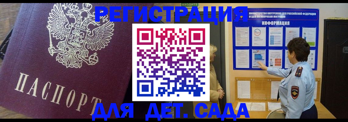 регистрация для дет. сада в Чкаловске
