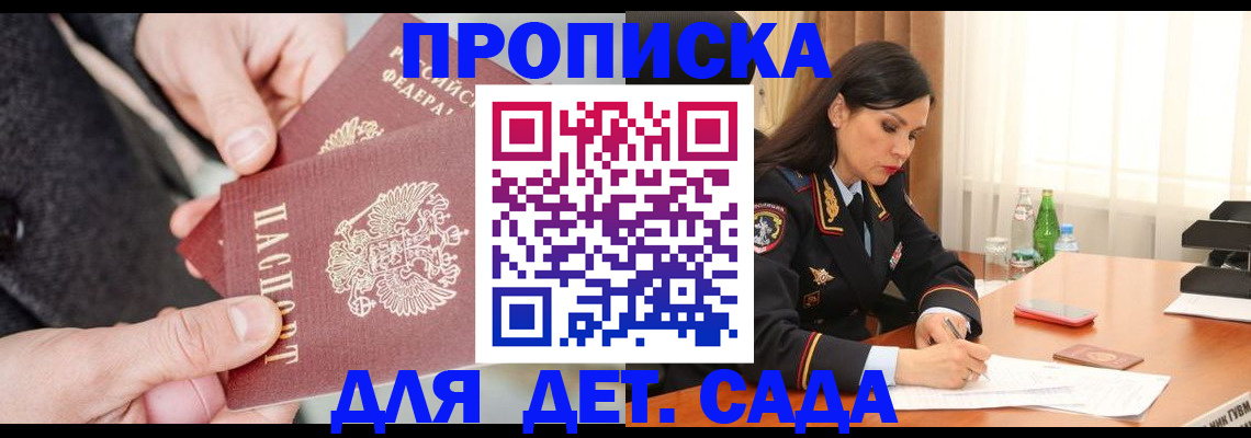 купить прописку в Чкаловске