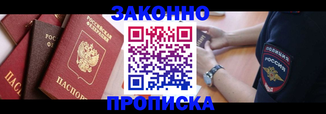 временная регистрация для всех в Чкаловске